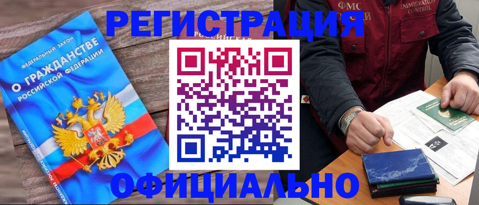 временная регистрация недорого в Звенигово